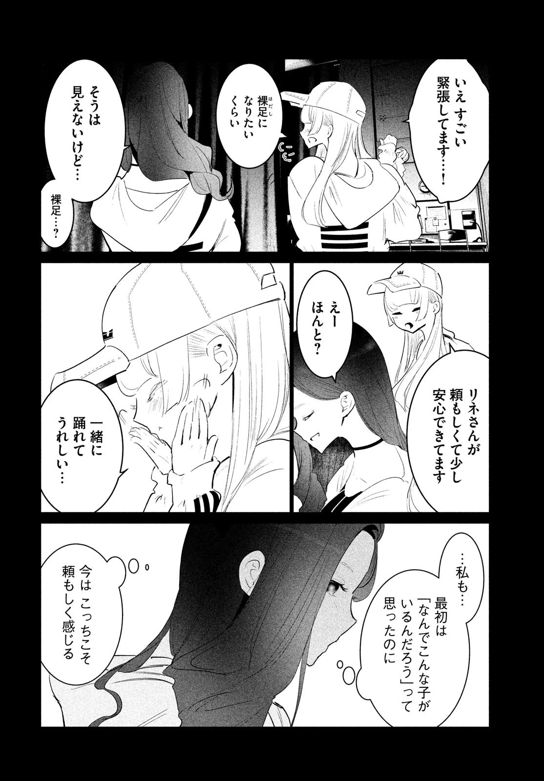 ワンダンス 第46話 - 16