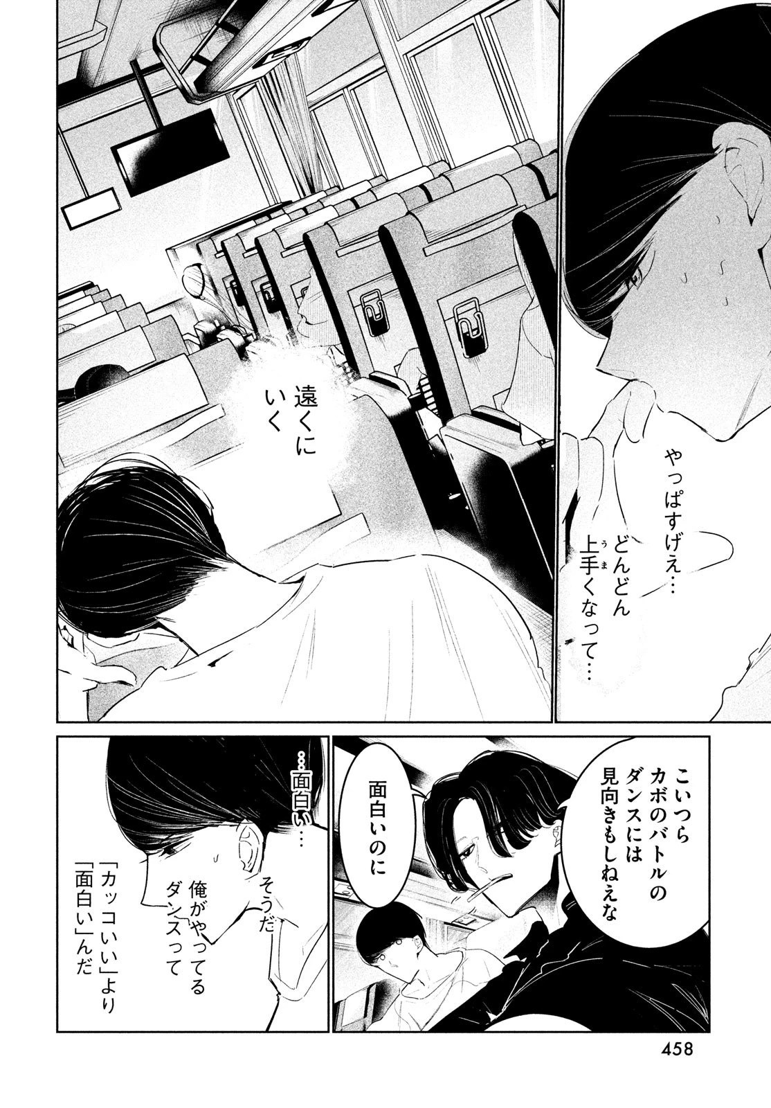 ワンダンス 第46話 - 24