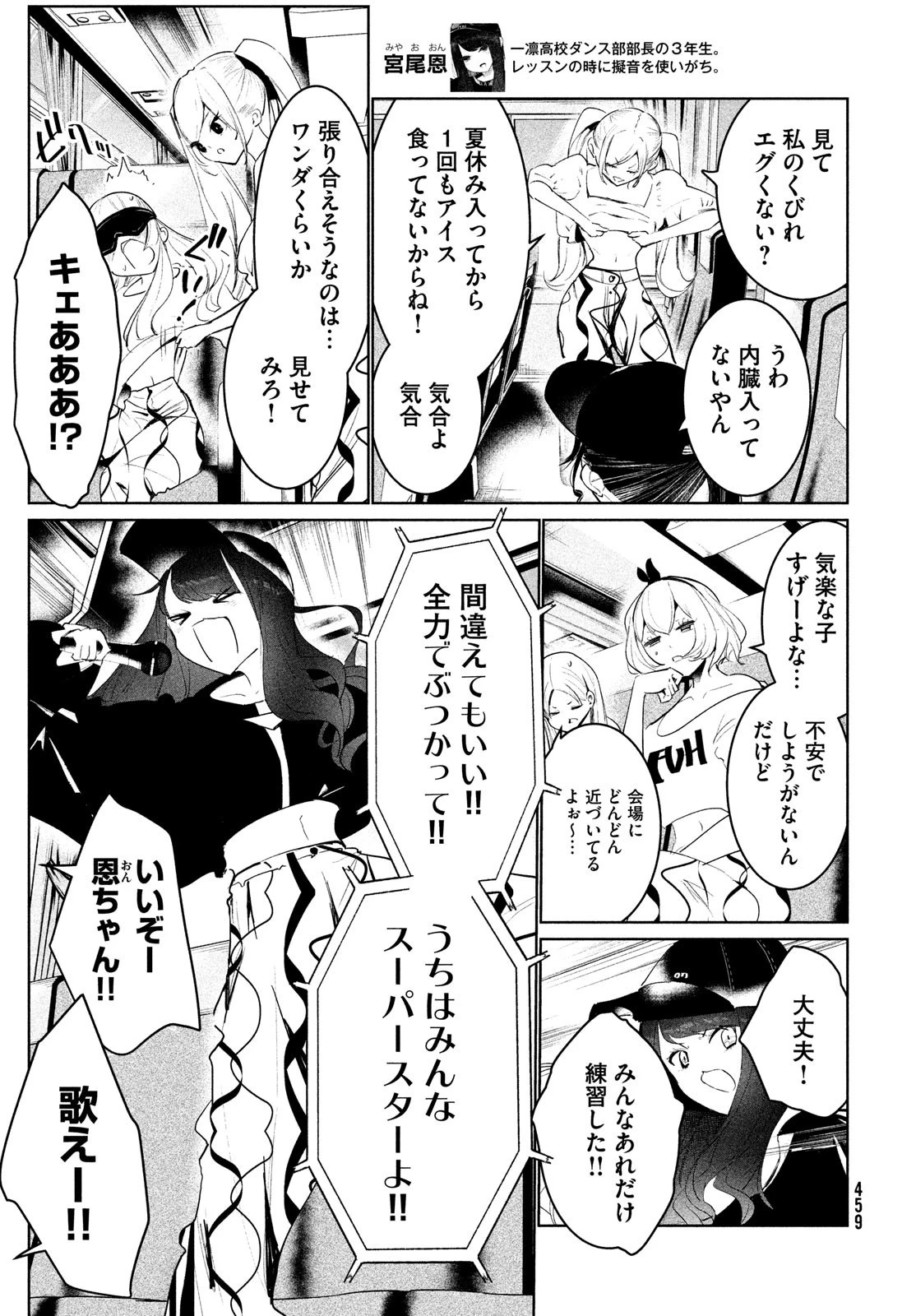 ワンダンス 第46話 - 25