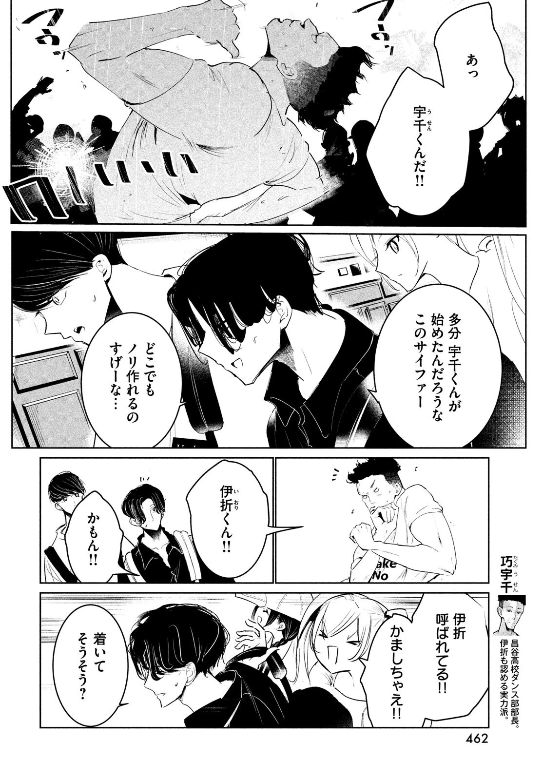 ワンダンス 第46話 - 28