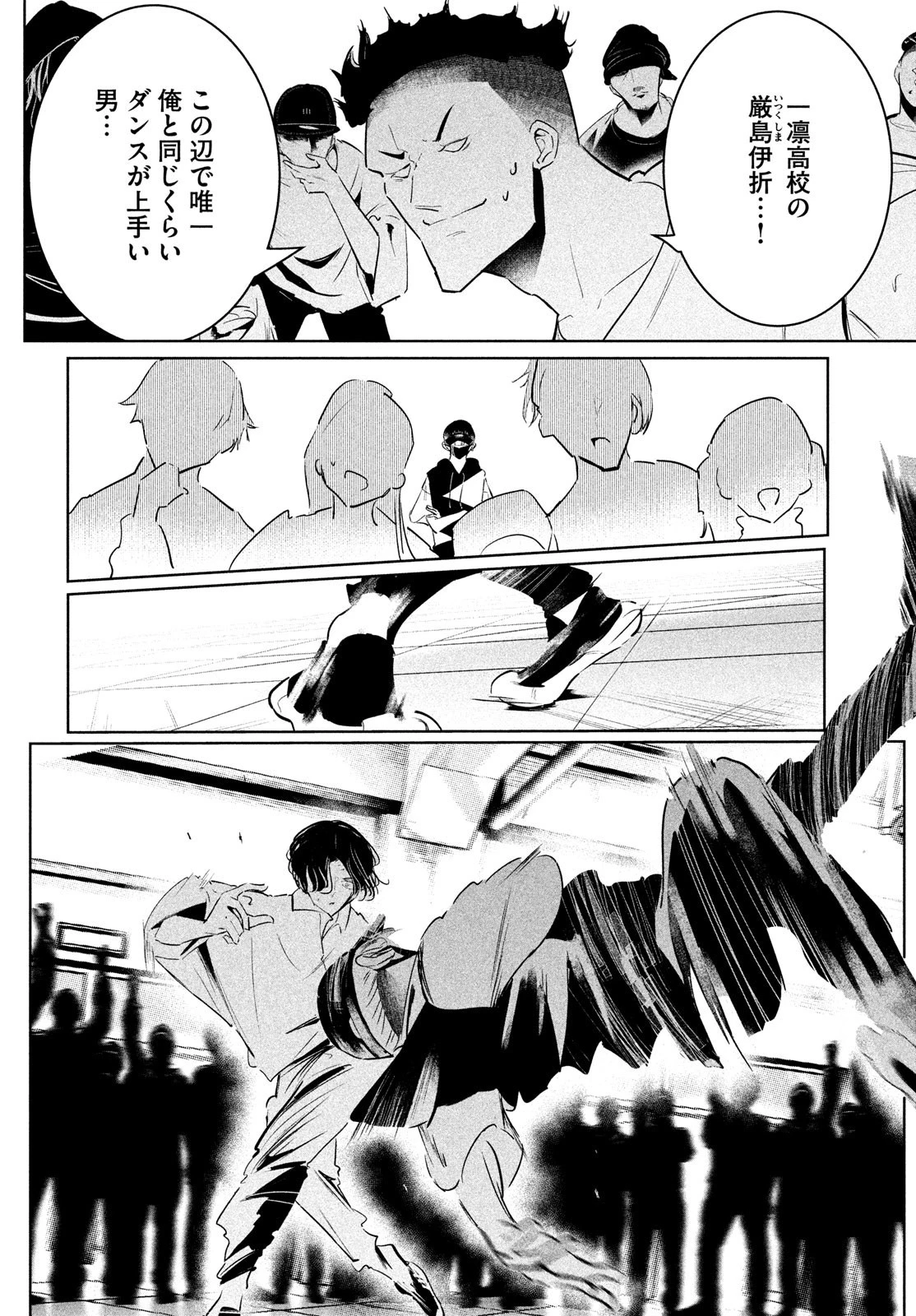 ワンダンス 第46話 - 30