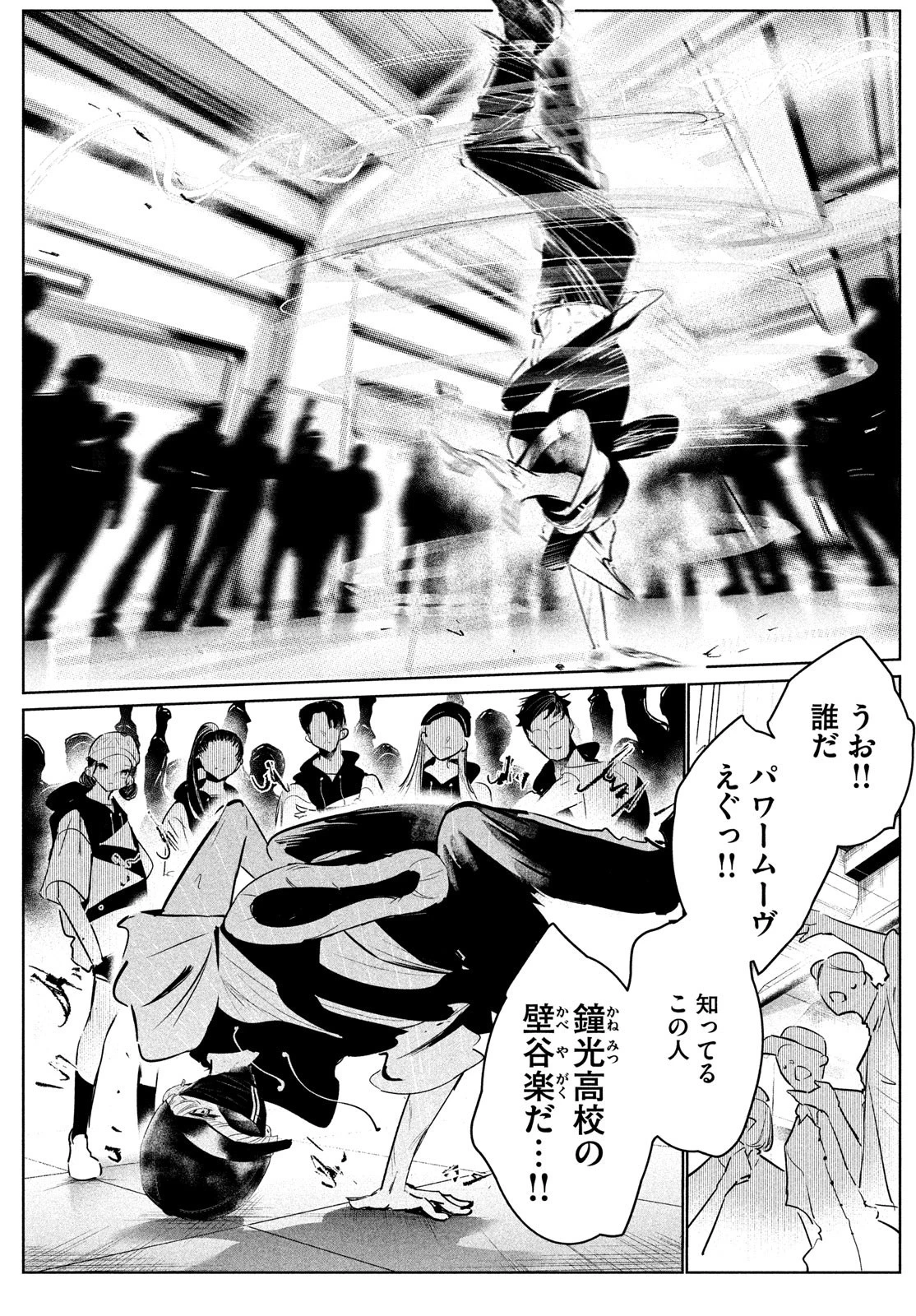 ワンダンス 第46話 - 31