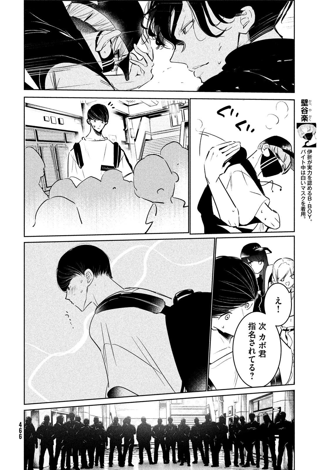 ワンダンス 第46話 - 32