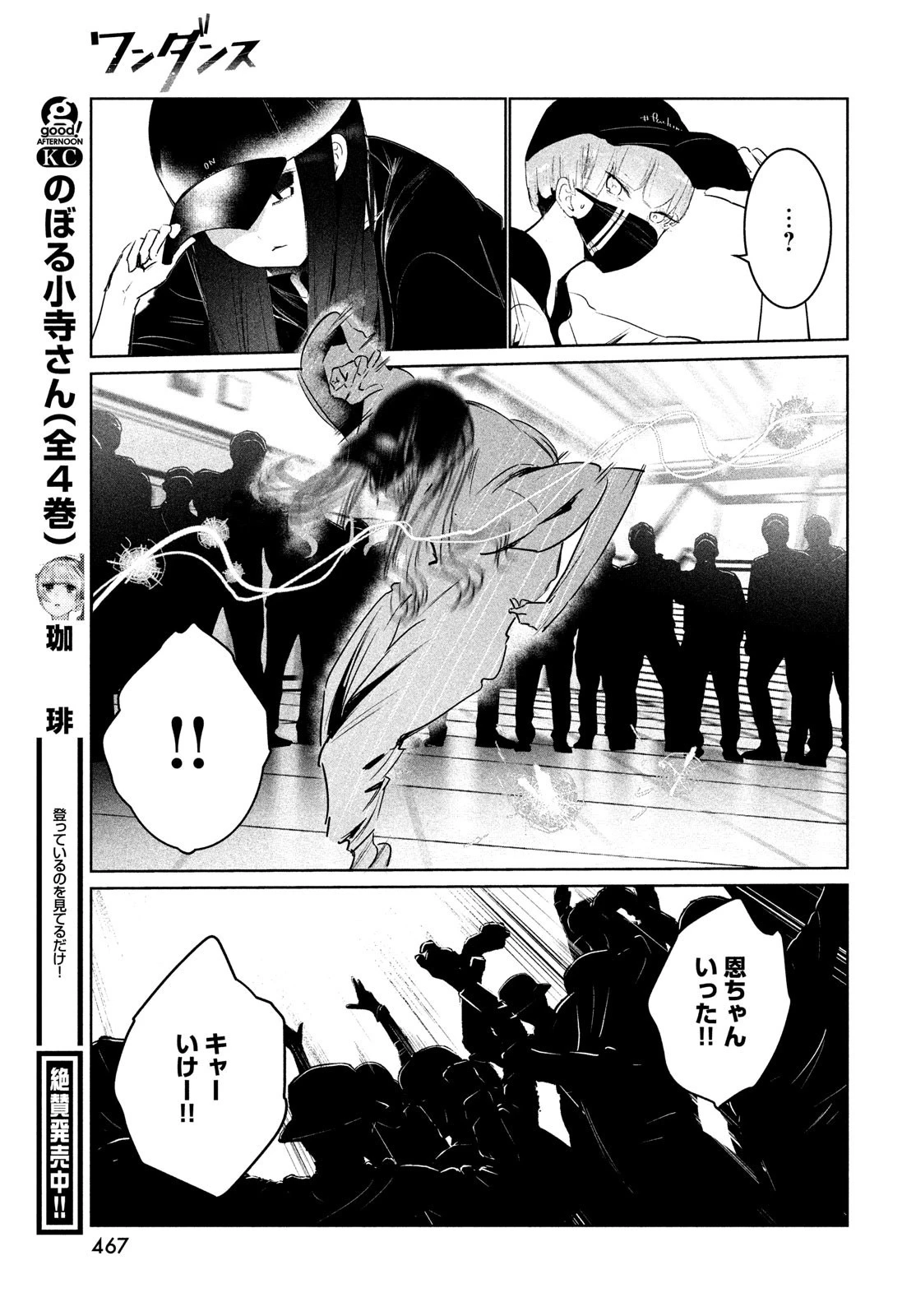 ワンダンス 第46話 - 33