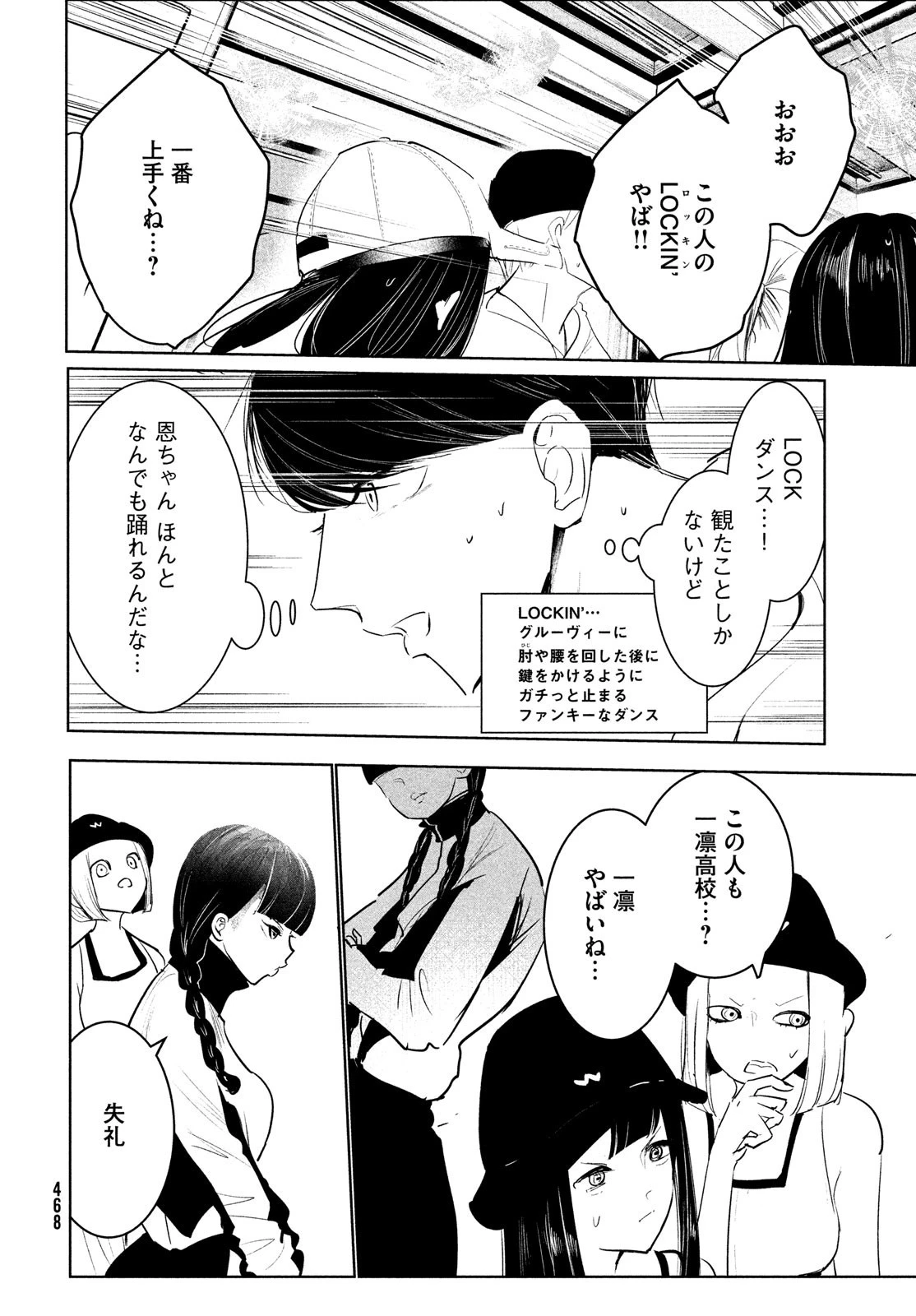 ワンダンス 第46話 - 34