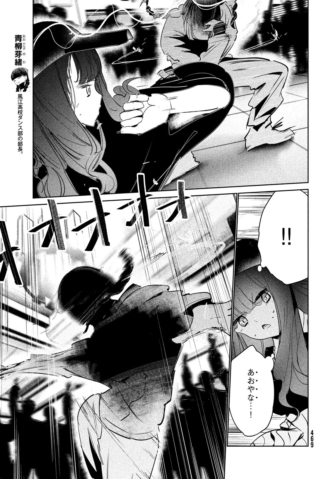 ワンダンス 第46話 - 35
