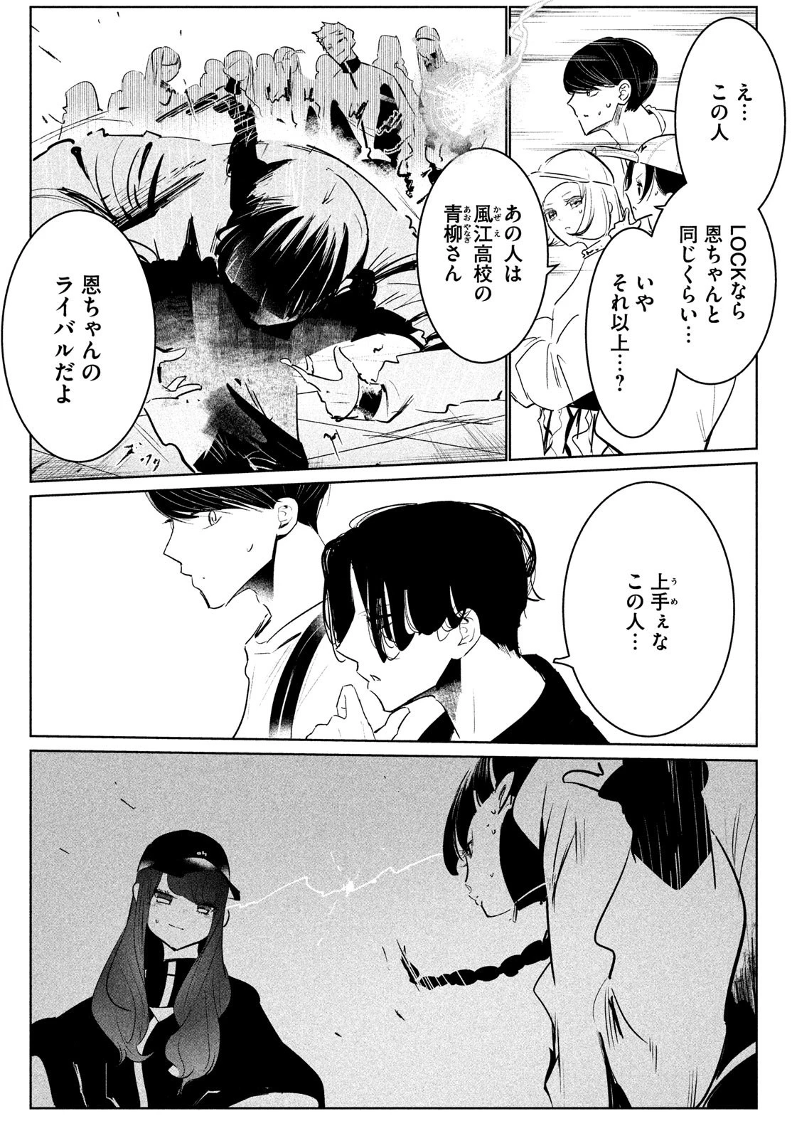 ワンダンス 第46話 - 36