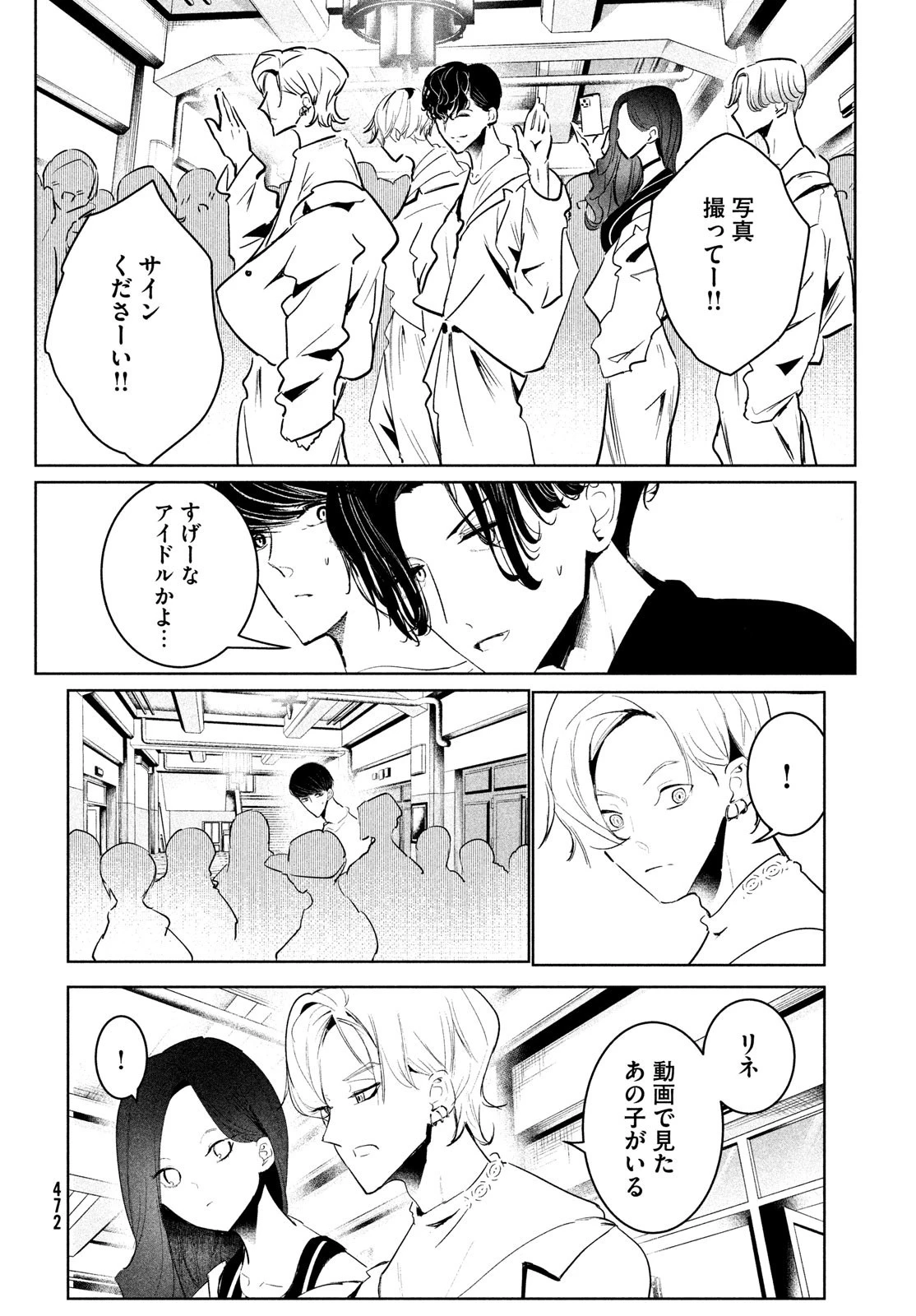 ワンダンス 第46話 - 38