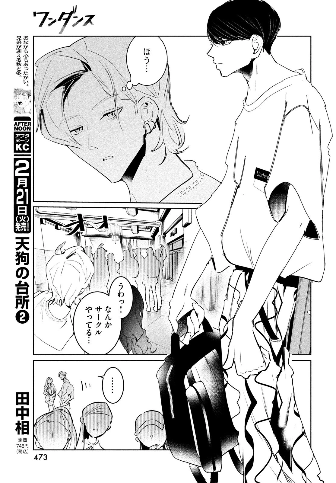 ワンダンス 第46話 - 39
