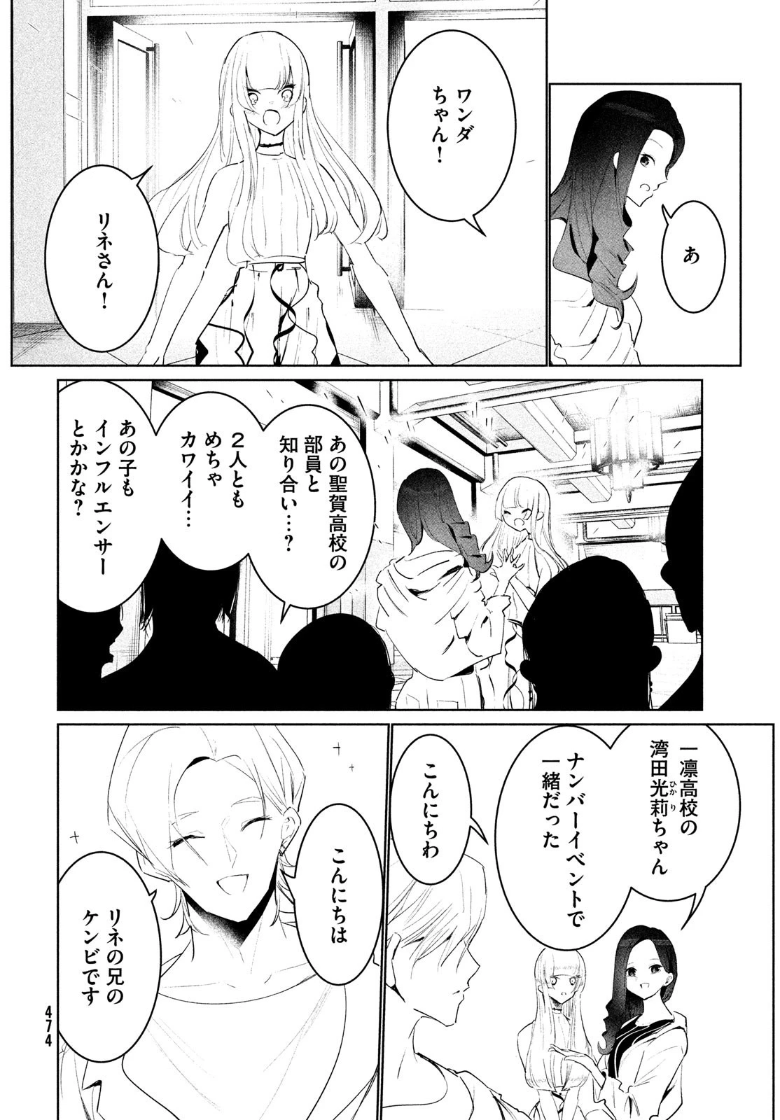 ワンダンス 第46話 - 40