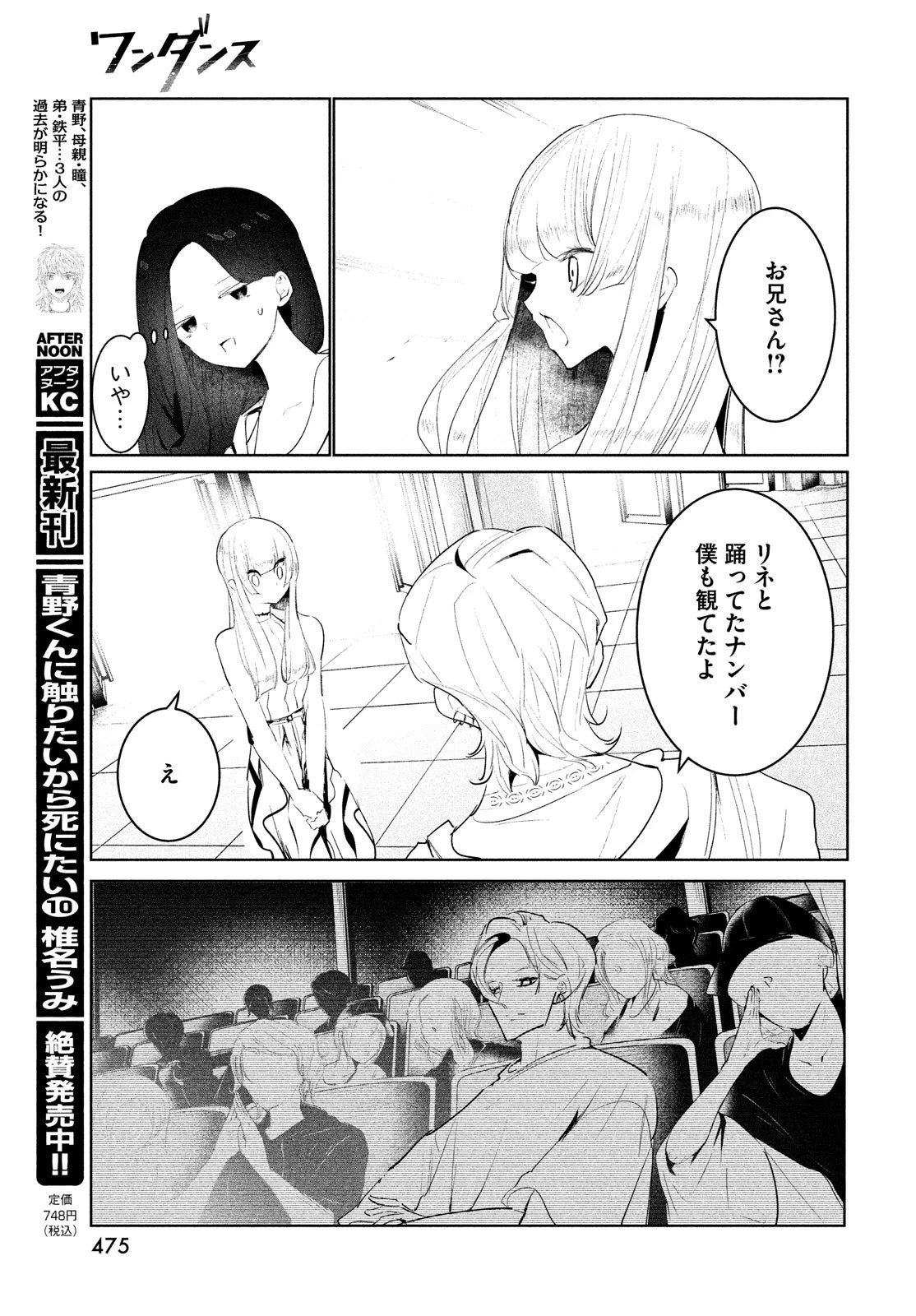 ワンダンス 第46話 - 41