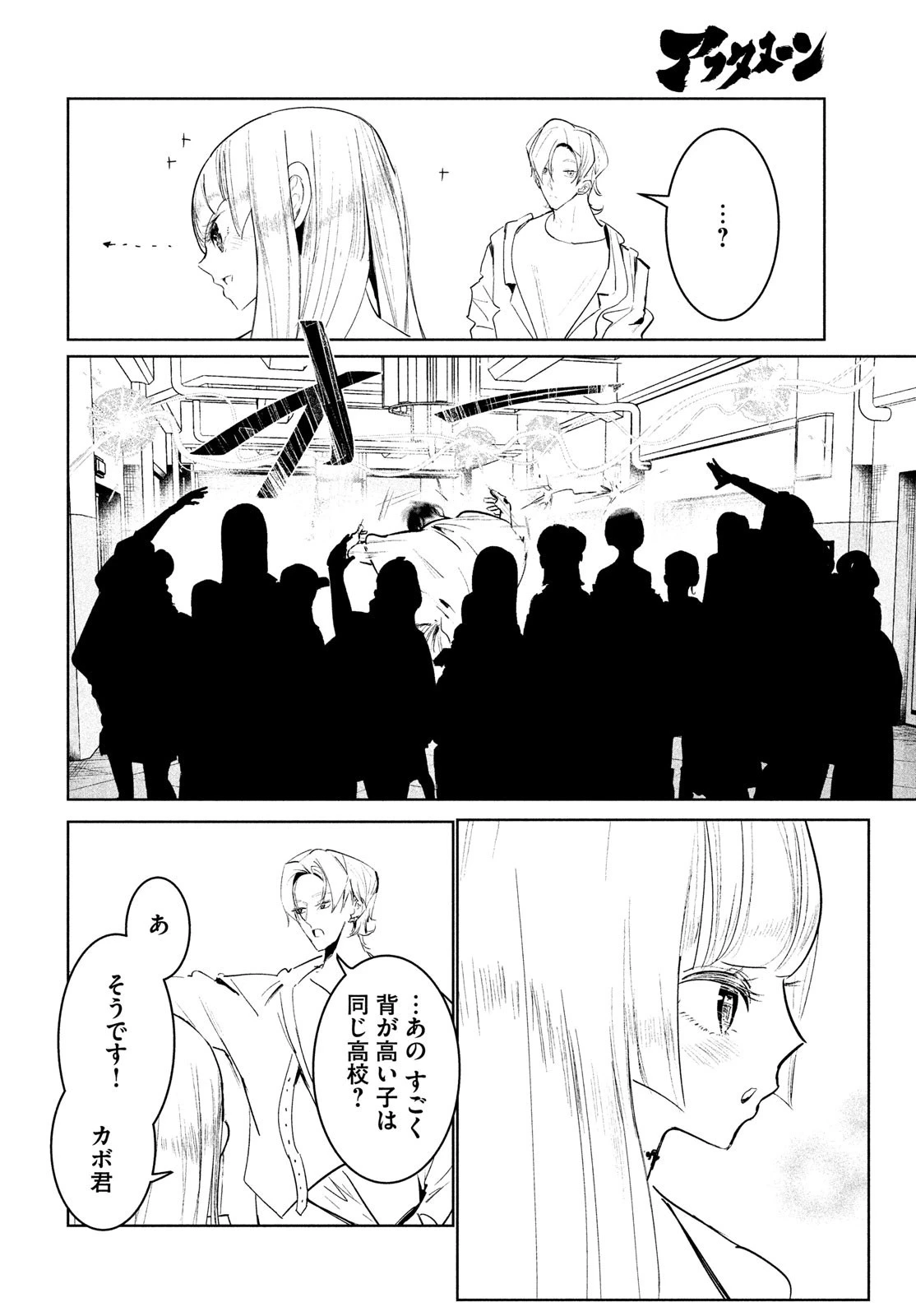 ワンダンス 第46話 - 42