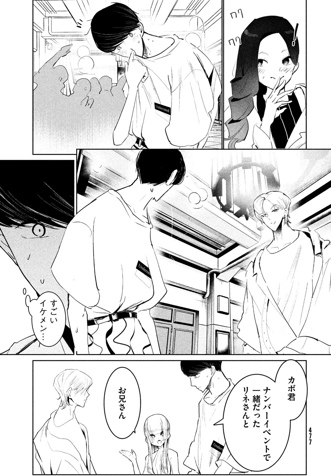 ワンダンス 第46話 - 43