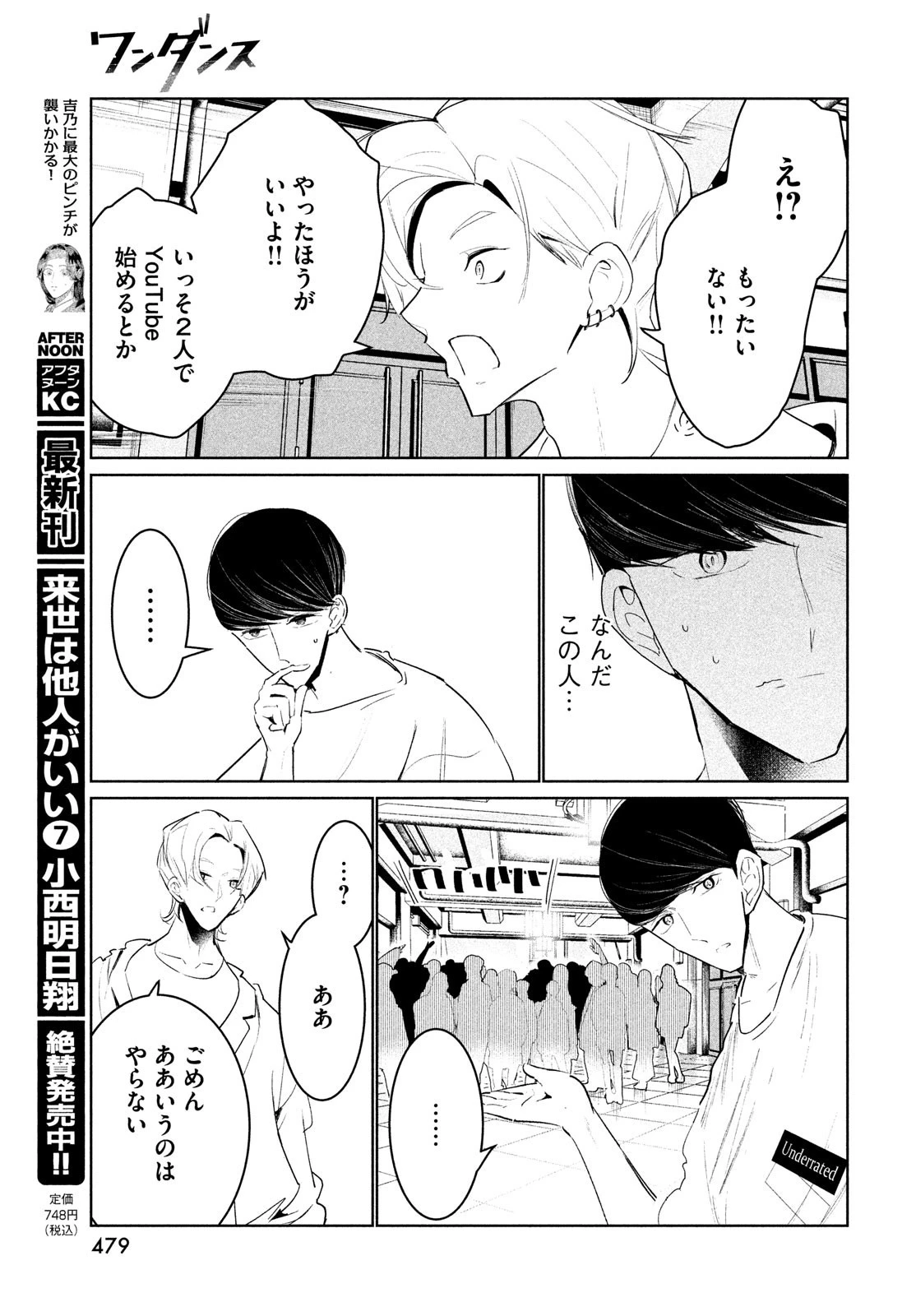 ワンダンス 第46話 - 45