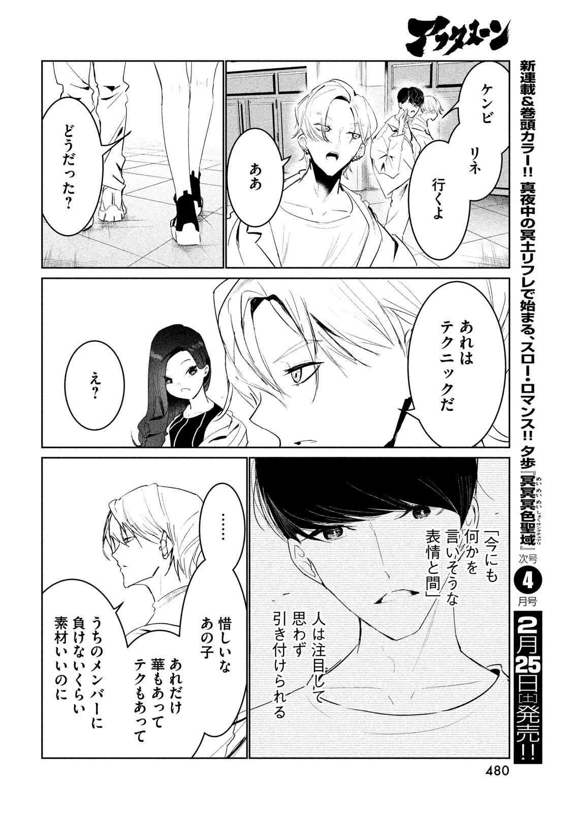 ワンダンス 第46話 - 46