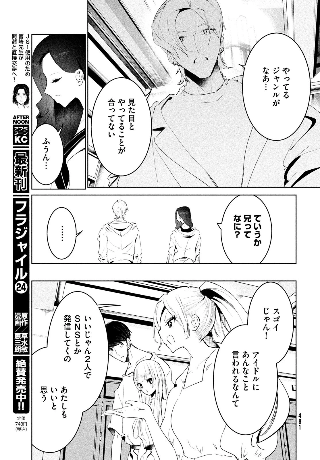 ワンダンス 第46話 - 47