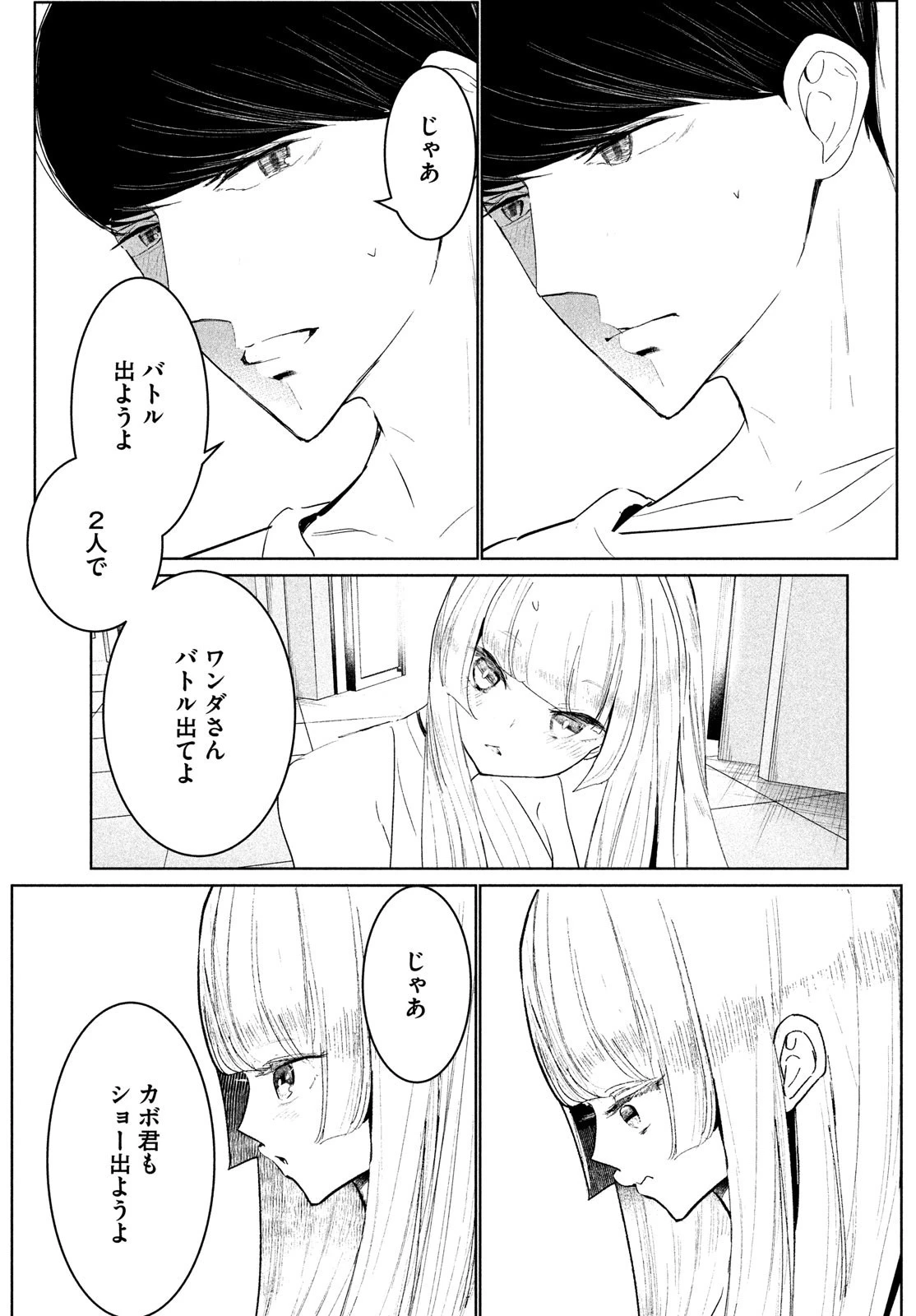 ワンダンス 第46話 - 49