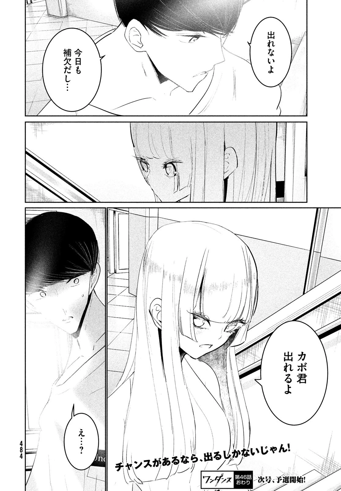 ワンダンス 第46話 - 50