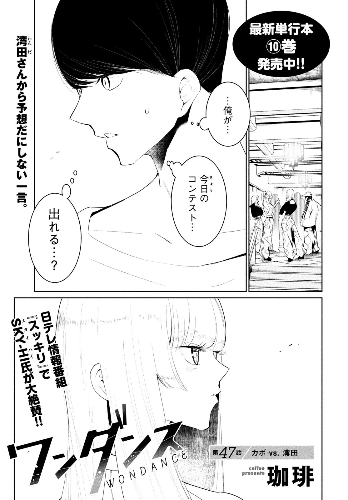 ワンダンス 第47話 - 1