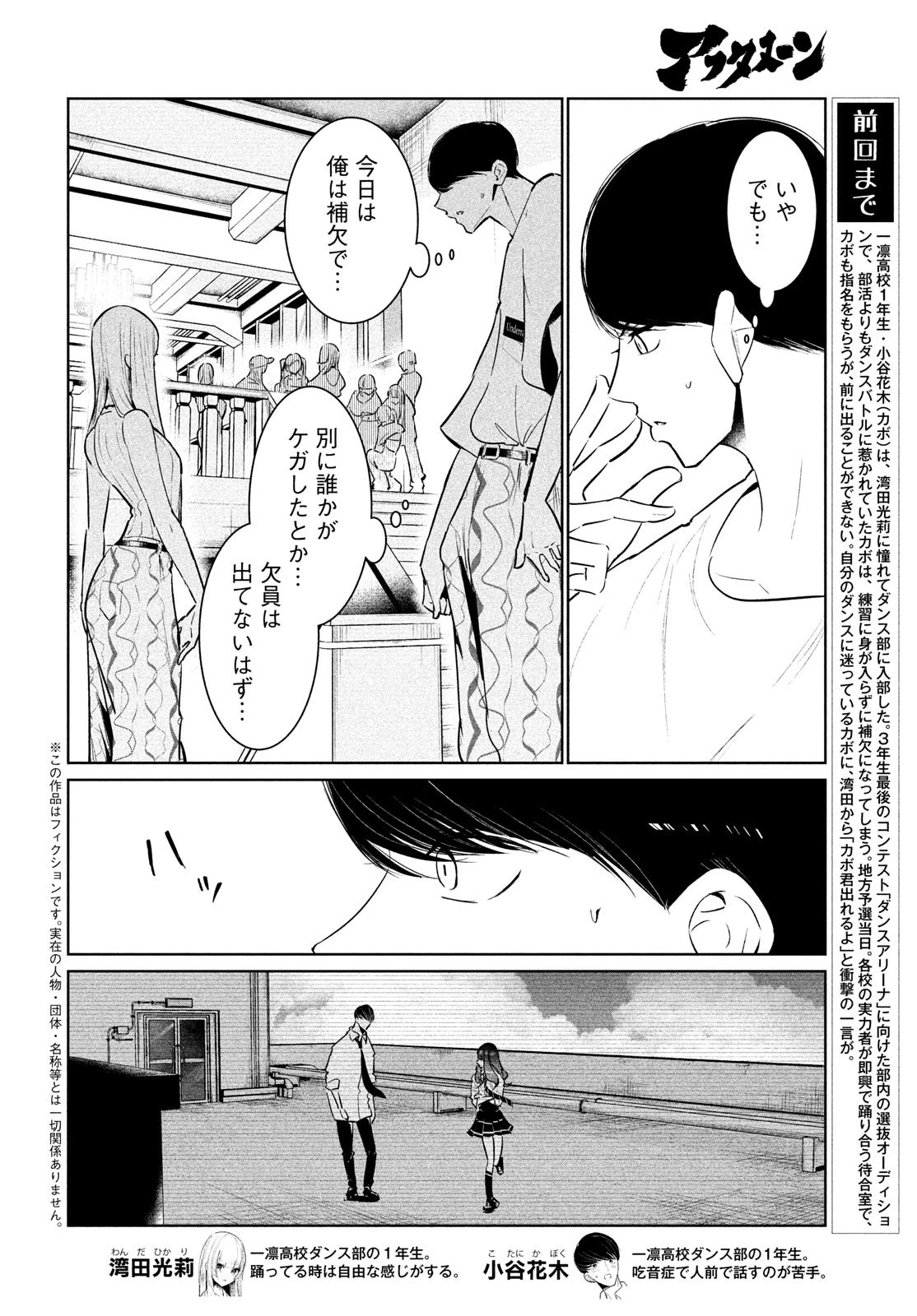 ワンダンス 第47話 - 2