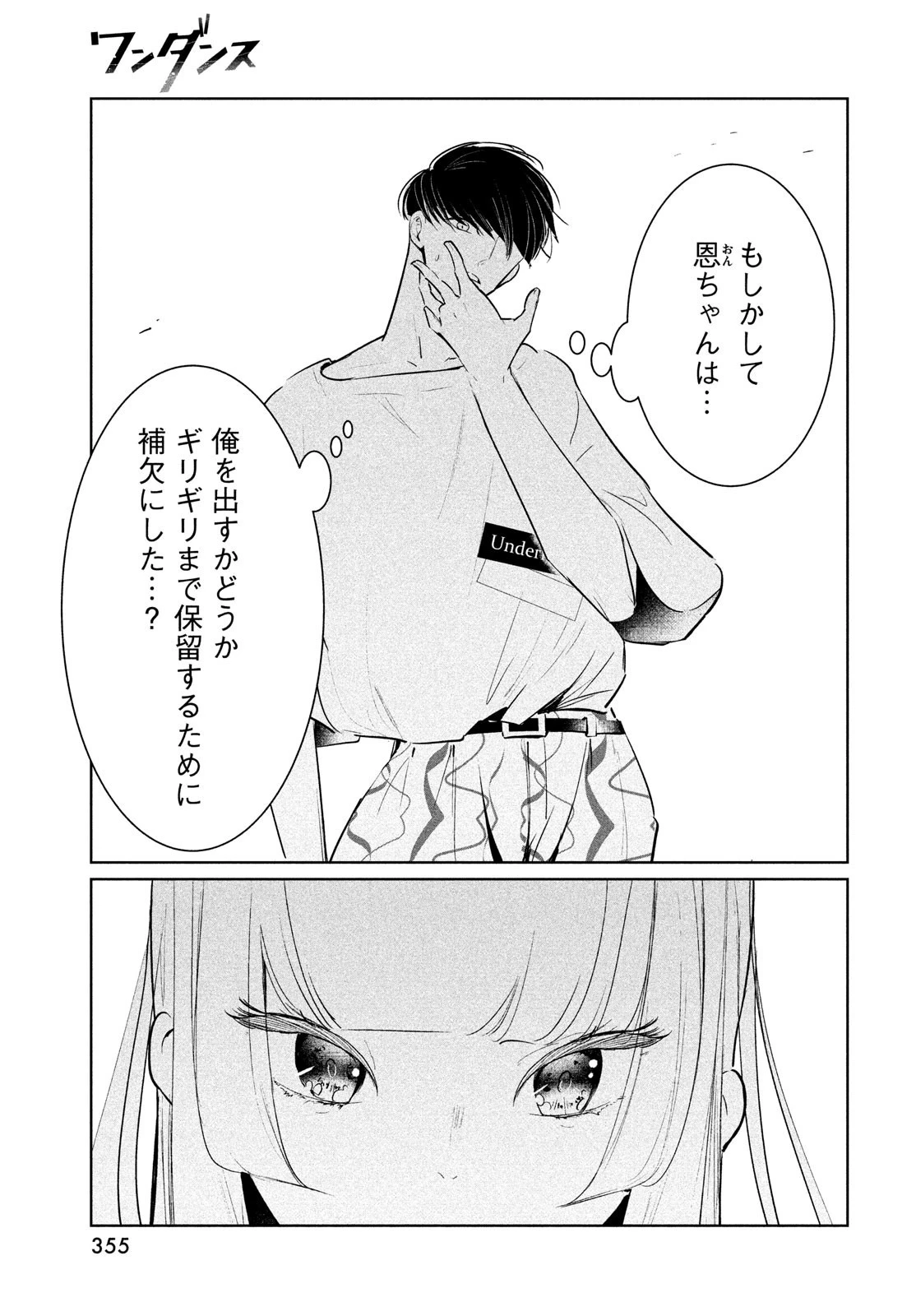 ワンダンス 第47話 - 3