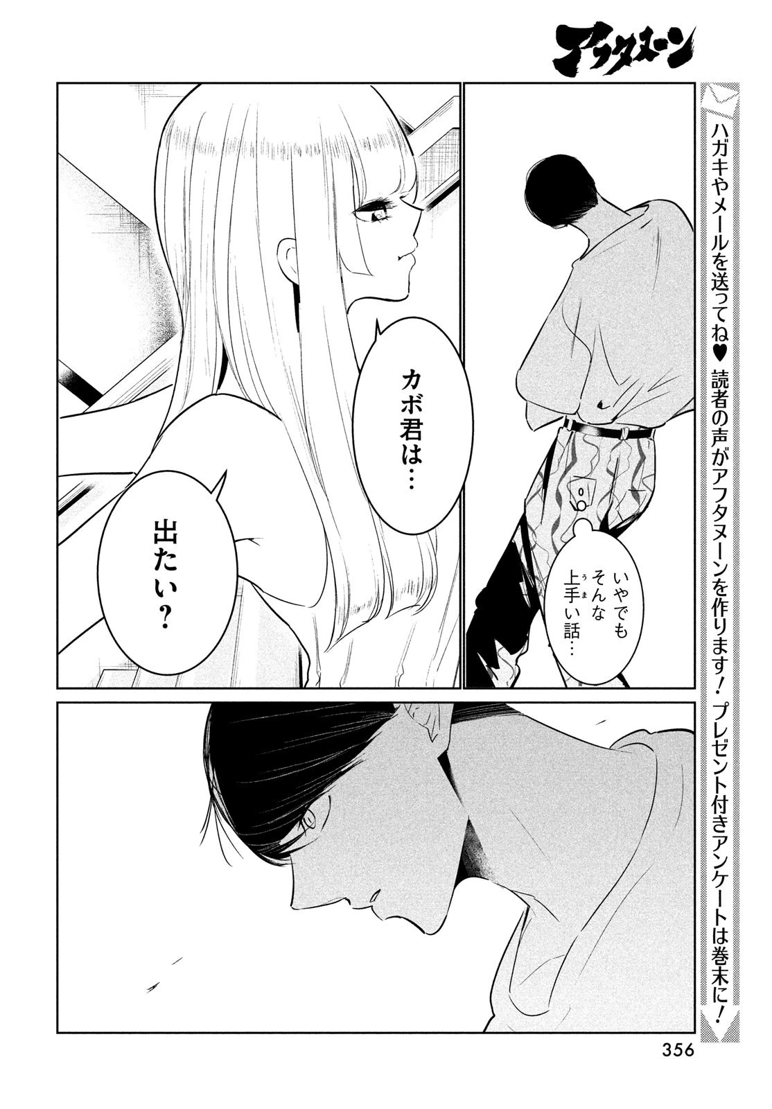ワンダンス 第47話 - 4