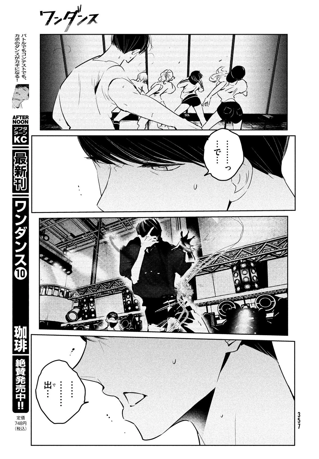 ワンダンス 第47話 - 5