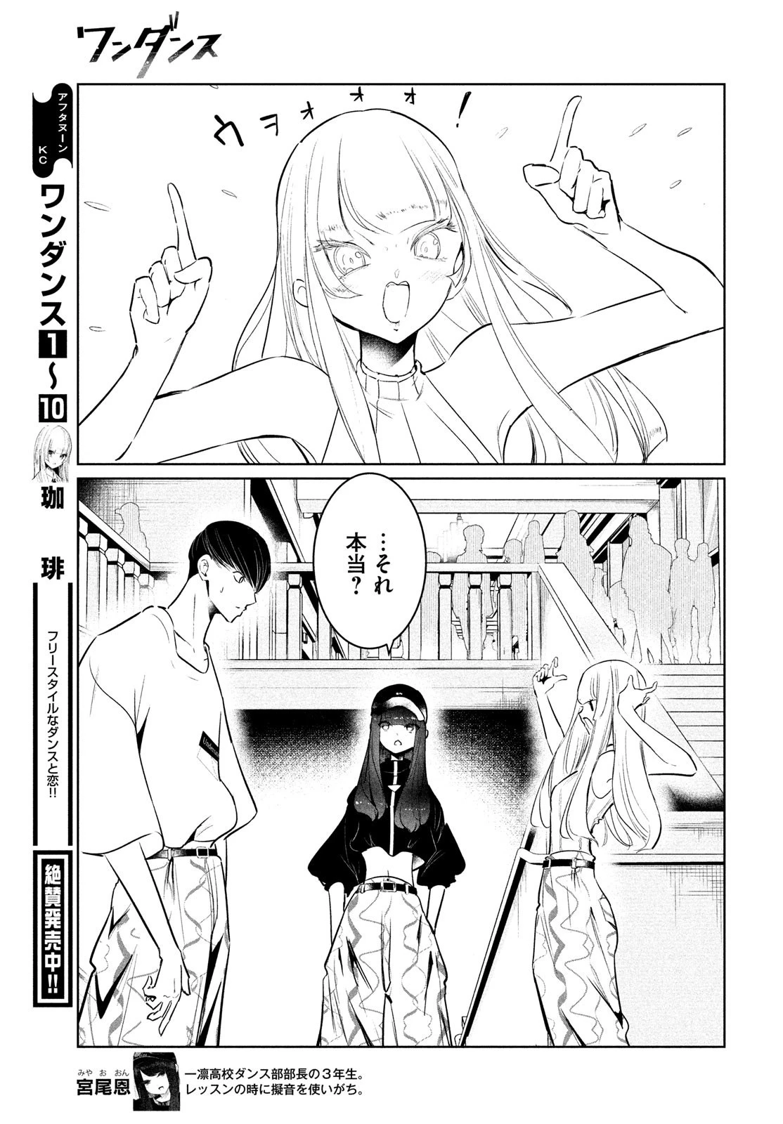 ワンダンス 第47話 - 7