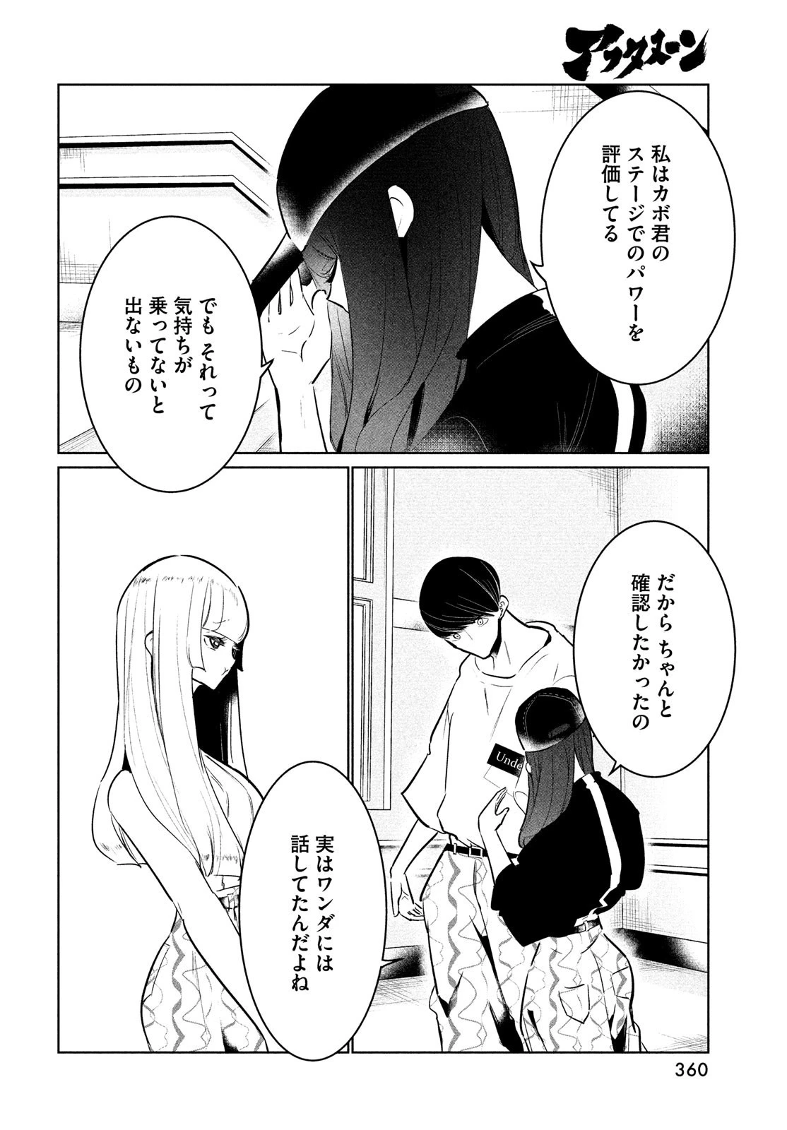 ワンダンス 第47話 - 8