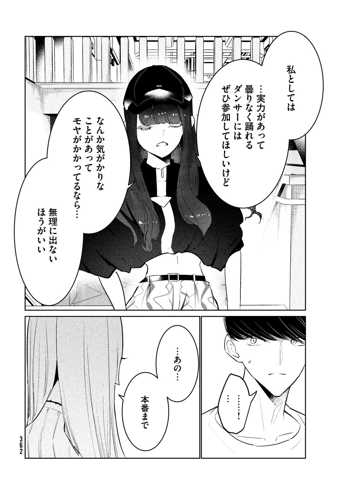 ワンダンス 第47話 - 10