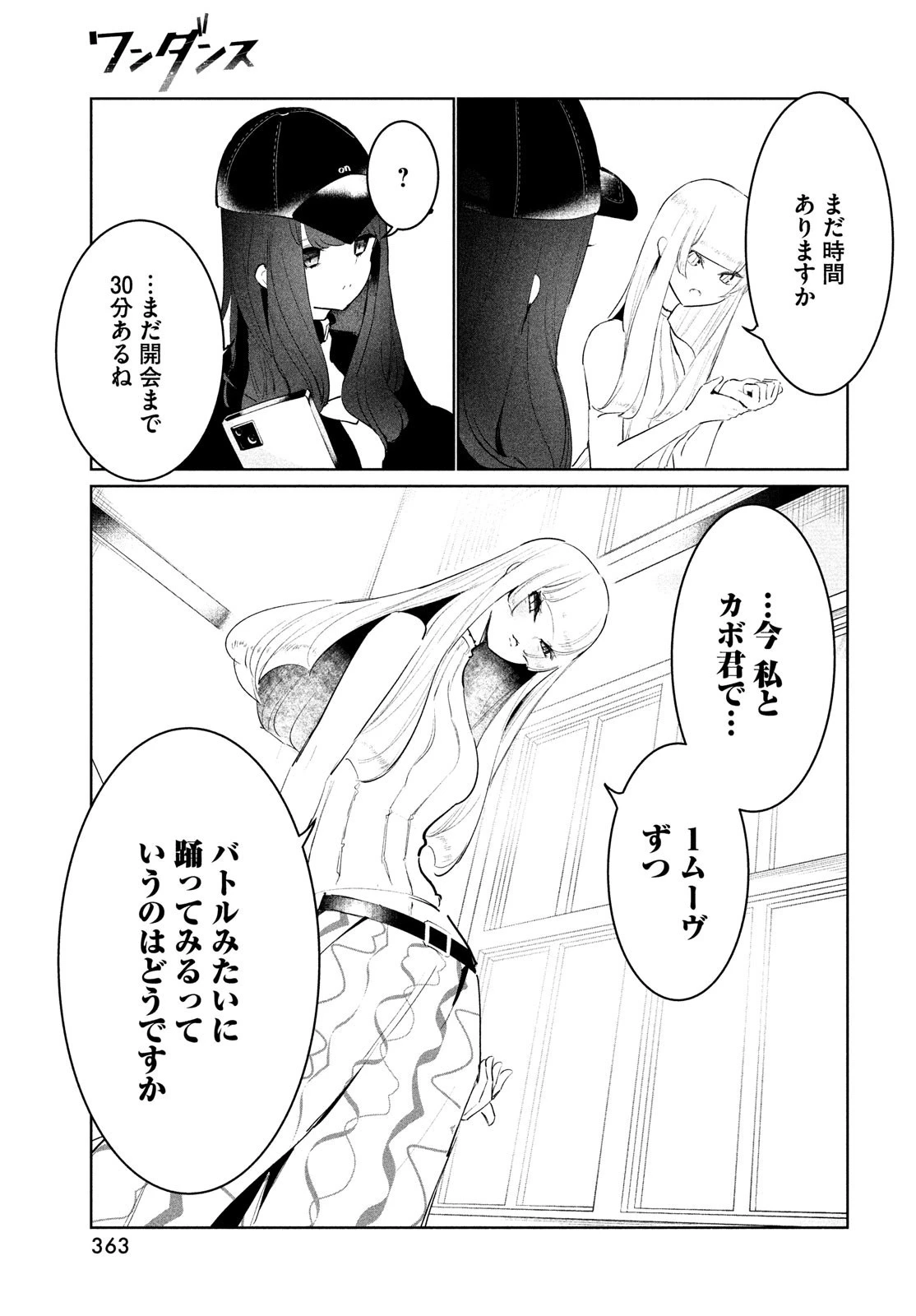 ワンダンス 第47話 - 11