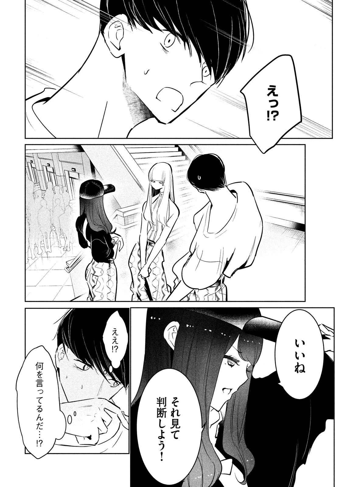 ワンダンス 第47話 - 12