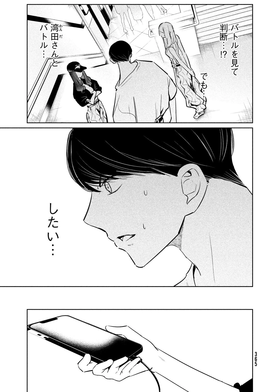 ワンダンス 第47話 - 13