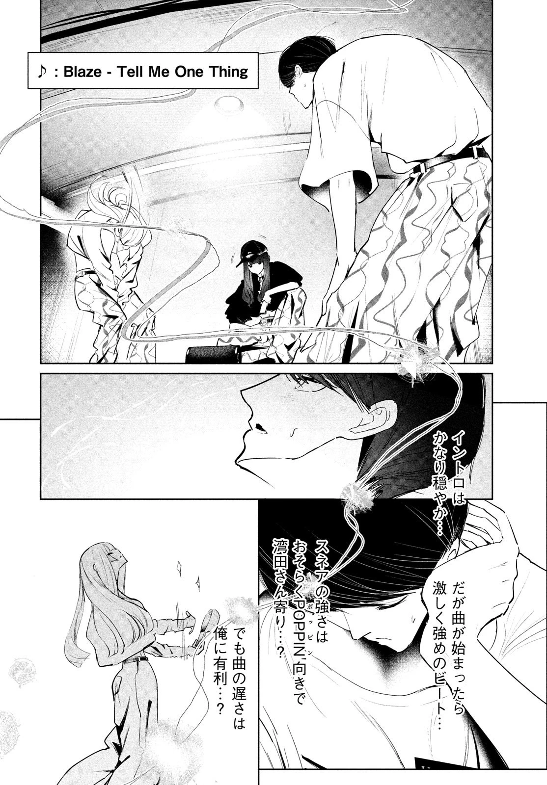 ワンダンス 第47話 - 14