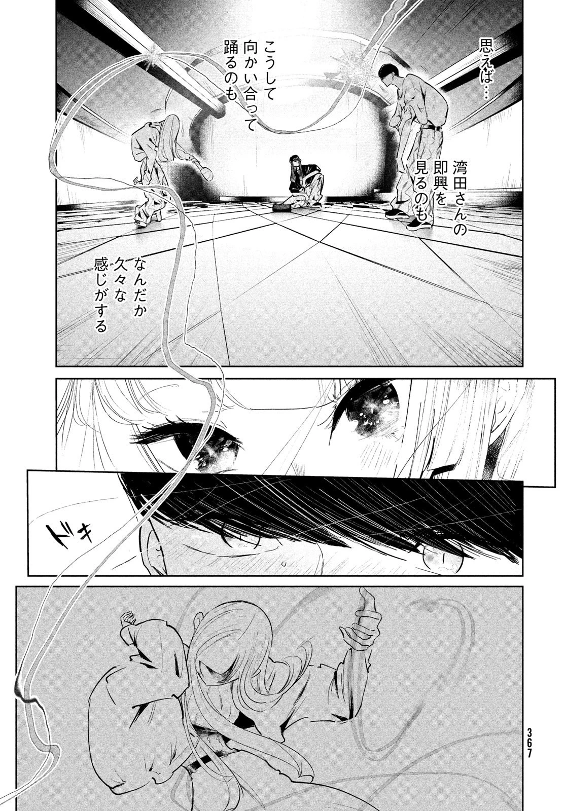 ワンダンス 第47話 - 15
