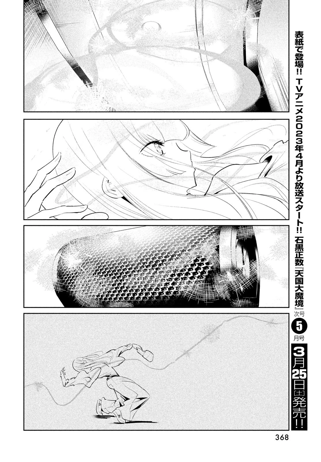 ワンダンス 第47話 - 16