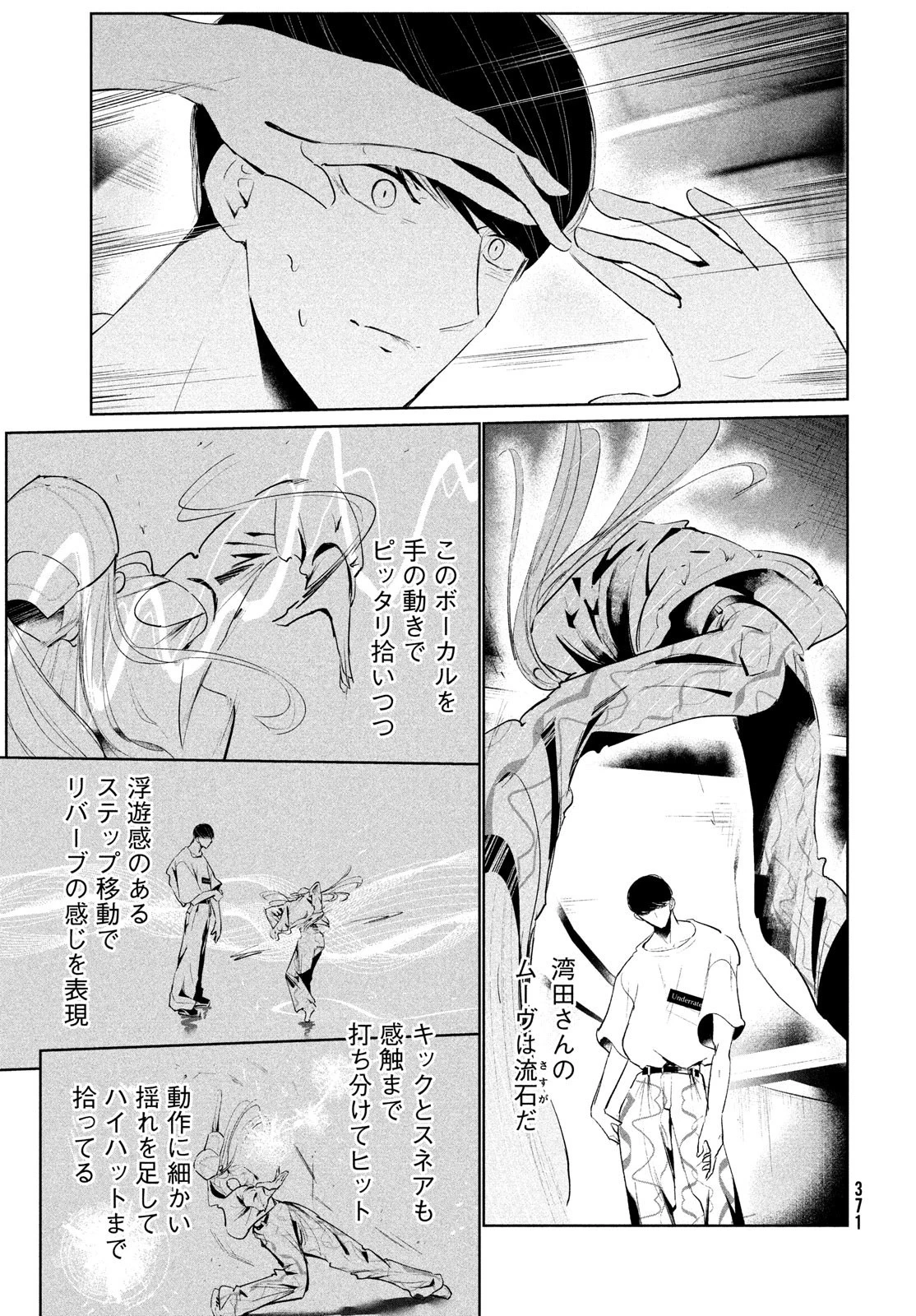 ワンダンス 第47話 - 19