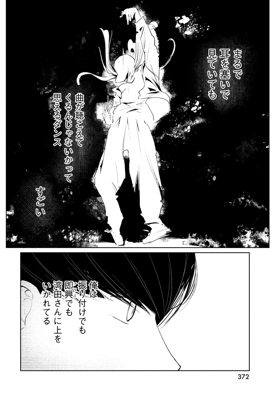 ワンダンス 第47話 - 20