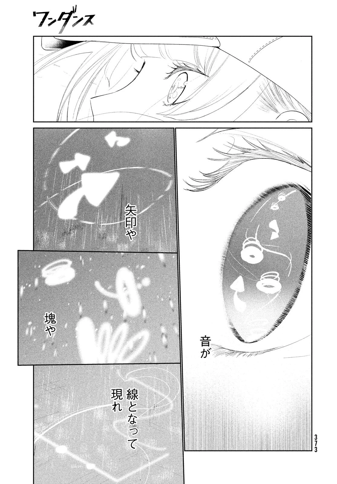 ワンダンス 第47話 - 21