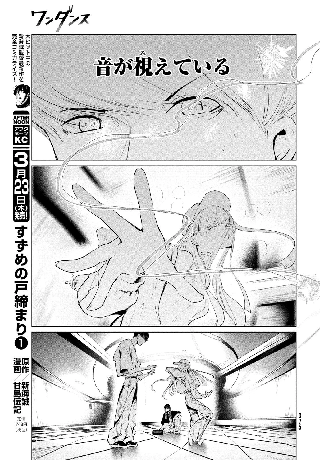 ワンダンス 第47話 - 23