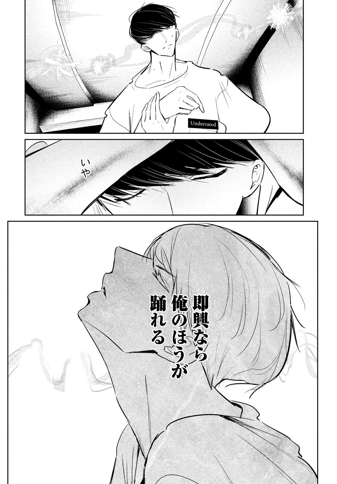 ワンダンス 第47話 - 24