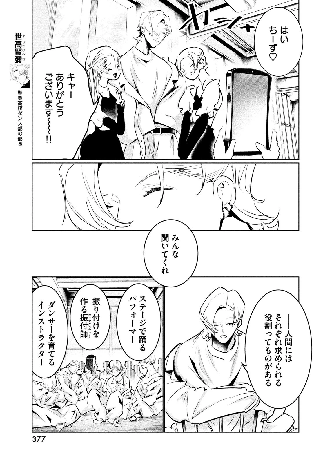 ワンダンス 第47話 - 25