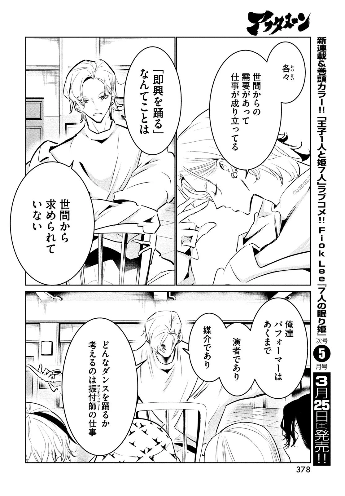 ワンダンス 第47話 - 26