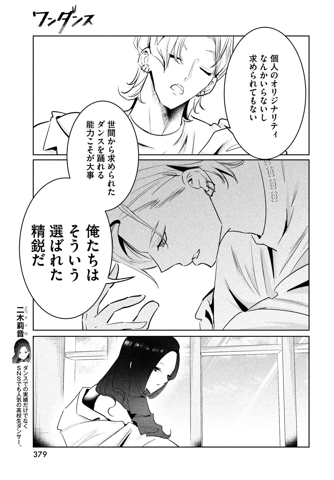 ワンダンス 第47話 - 27
