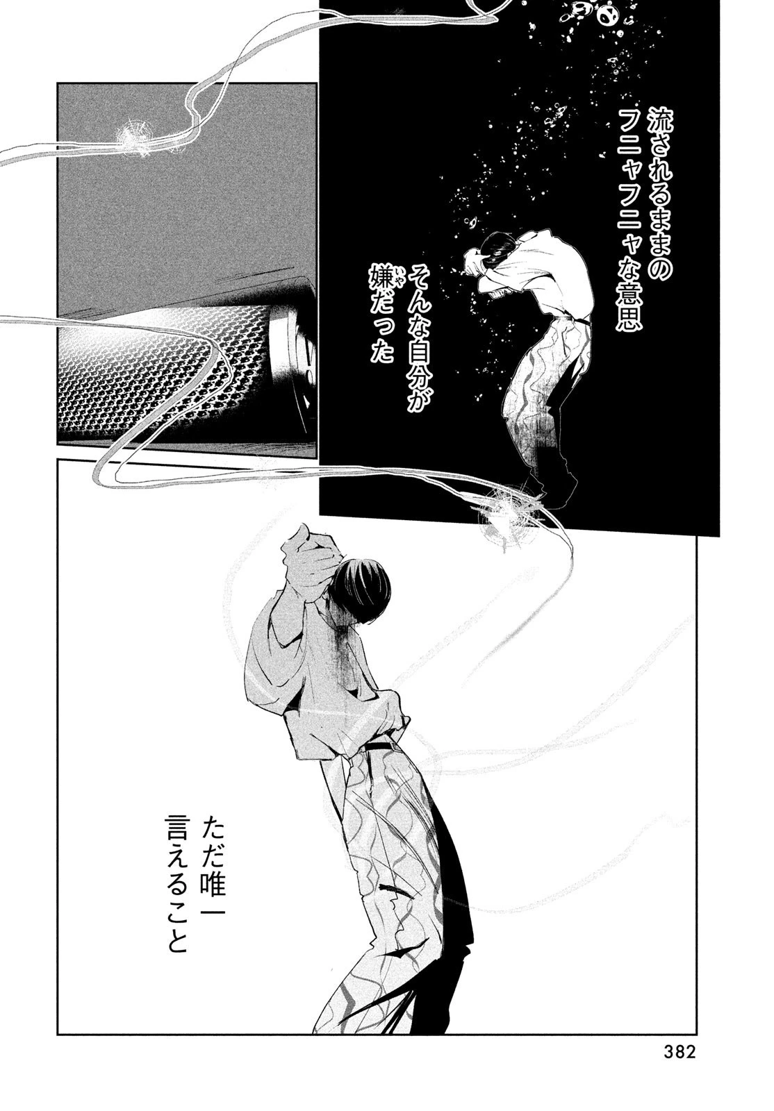 ワンダンス 第47話 - 30