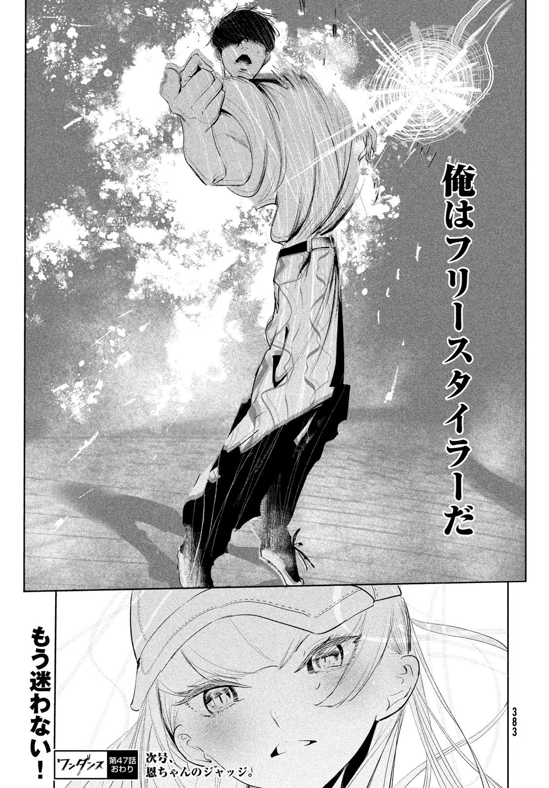 ワンダンス 第47話 - 31