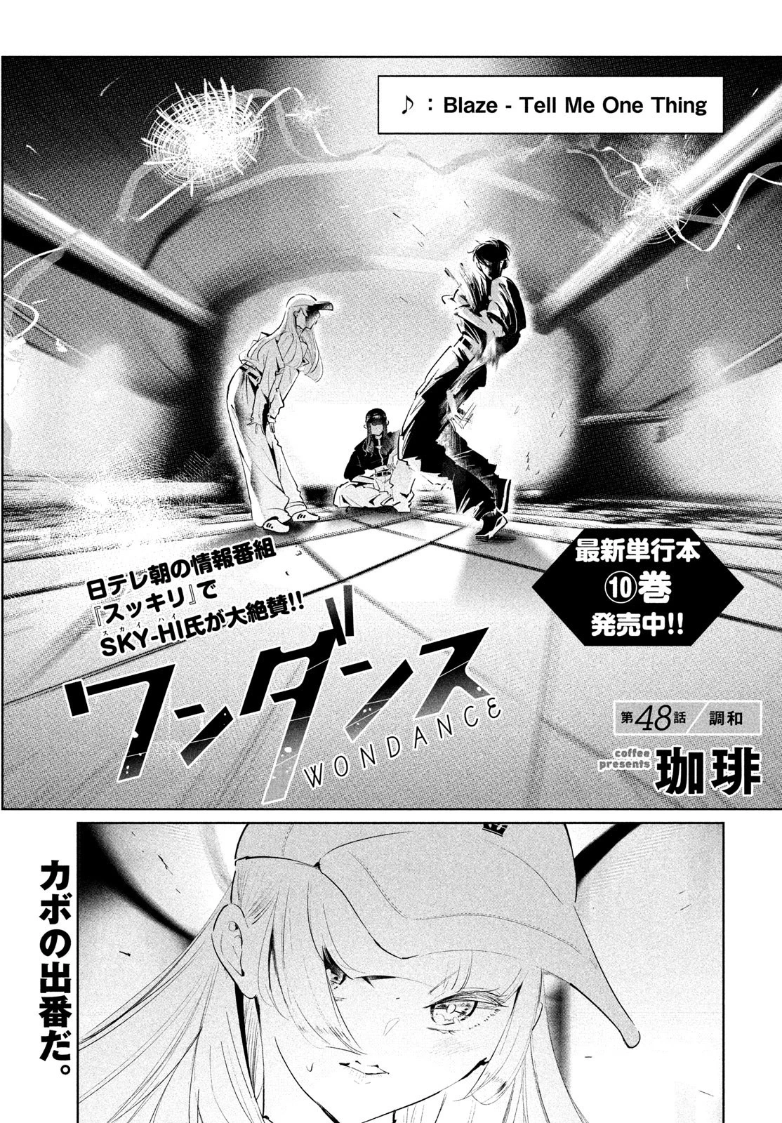 ワンダンス 第48話 - 1