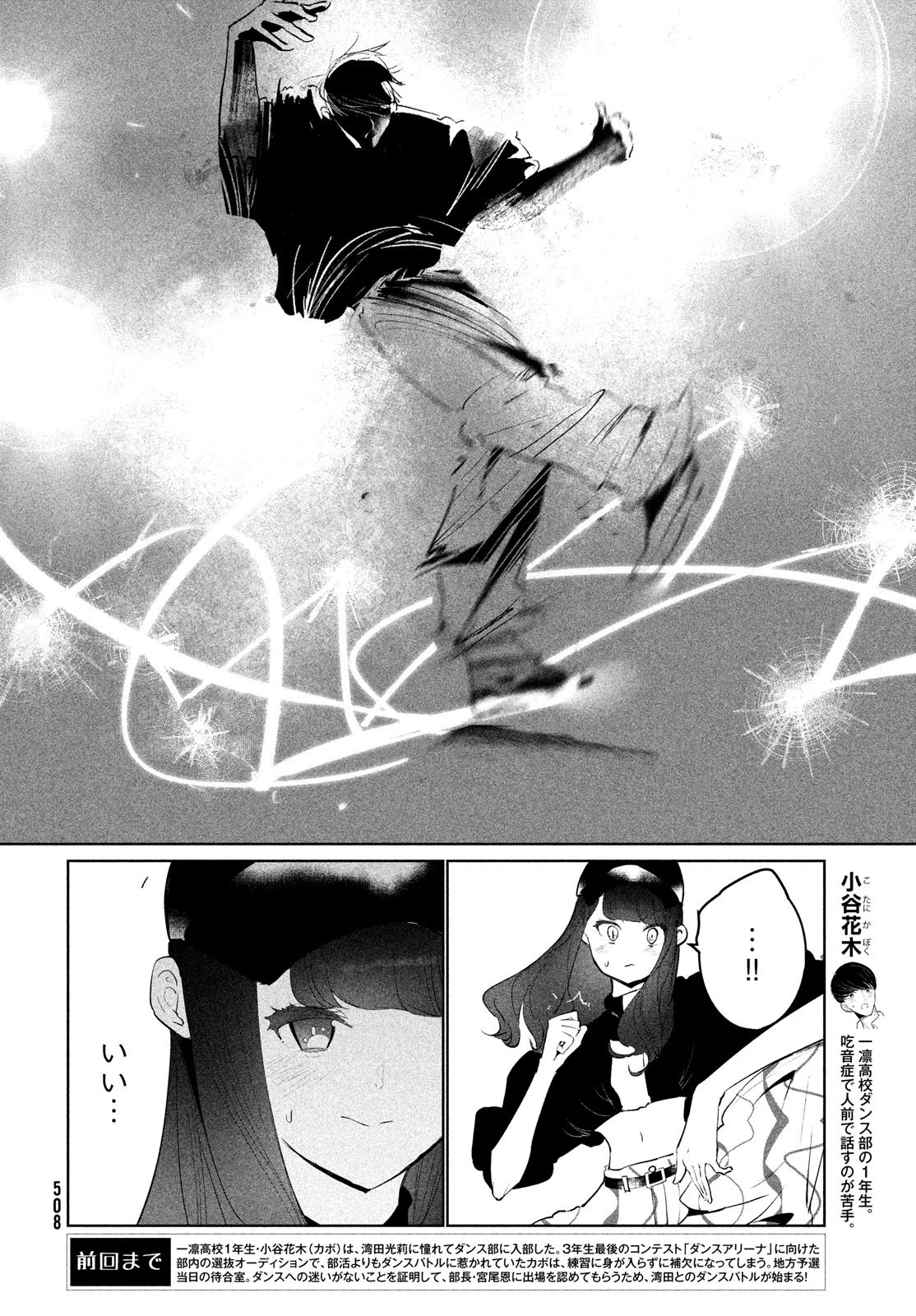 ワンダンス 第48話 - 4