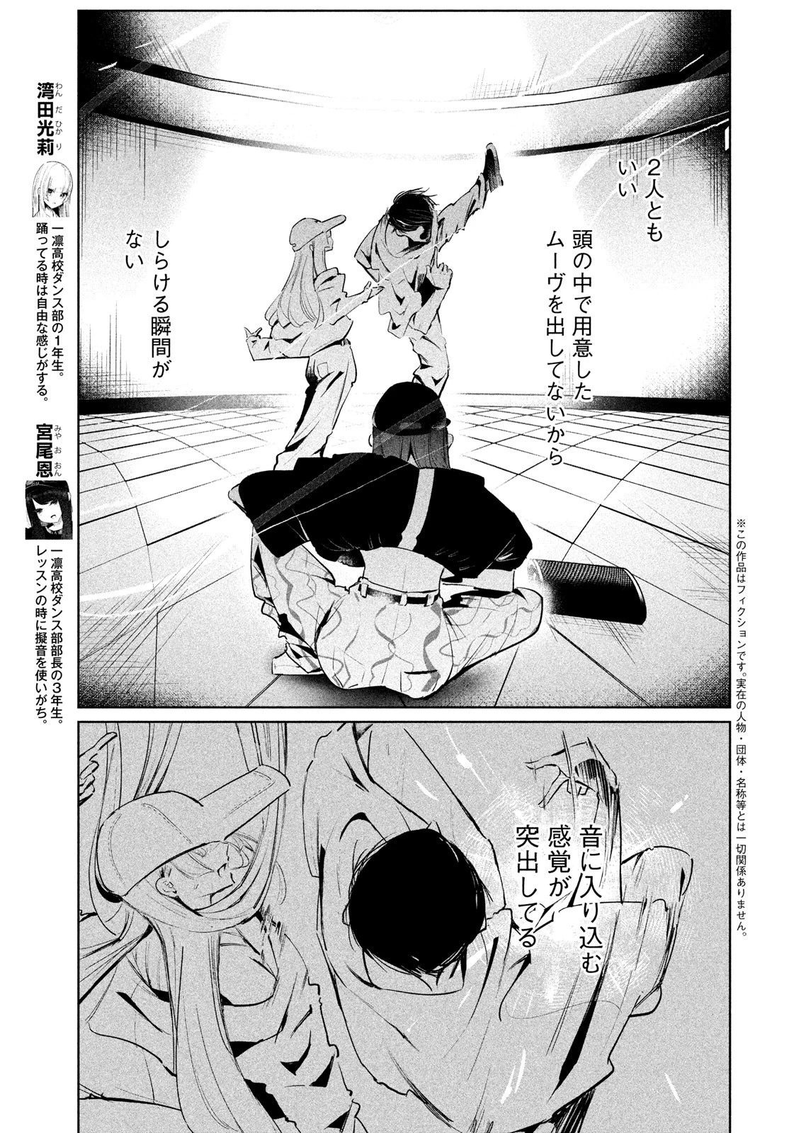 ワンダンス 第48話 - 5