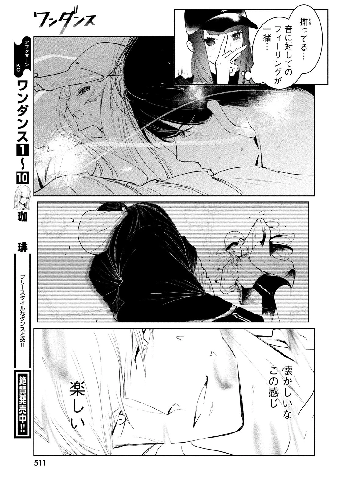 ワンダンス 第48話 - 7